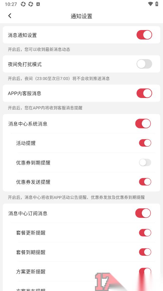 红球会手机版设置关闭优惠券到期提醒的方法