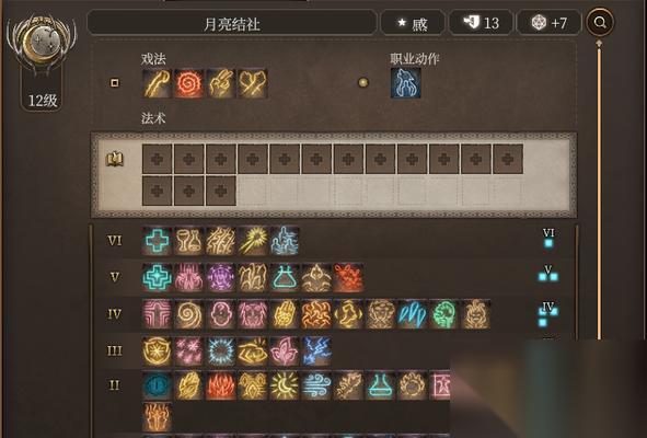 博德之门3法术位的优化分配技巧 解锁强大法术力量