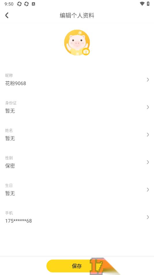 花筑旅行手机版填写自己的真实姓名的方法