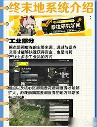 明日方舟终末地如何获取更多资金