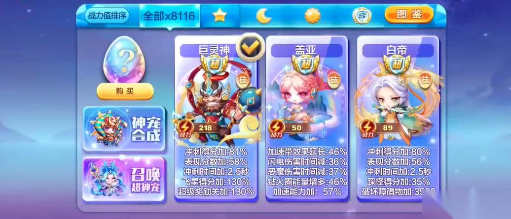 天天酷跑巨灵神怎么搭配