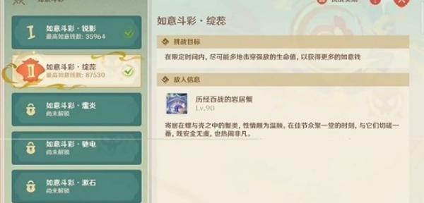 原神海灯节第二关绽蕊怎么过关 海灯节第二关绽蕊过关攻略