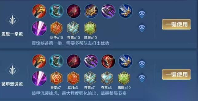 王者荣耀裴擒虎现版本出装