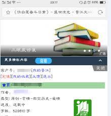 晋江APP如何关闭小广告