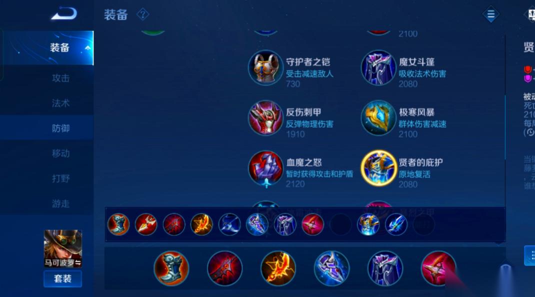 王者荣耀马可波罗出装铭文怎么搭配