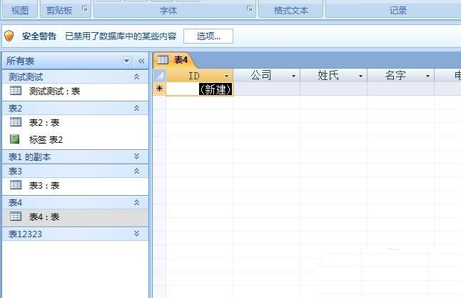 access数据库应用程序图标怎么设置