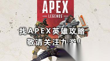Apex英雄全面击破赛季介绍