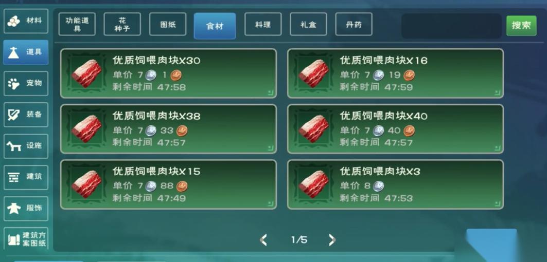 创造与魔法优质饲喂肉在哪里获取
