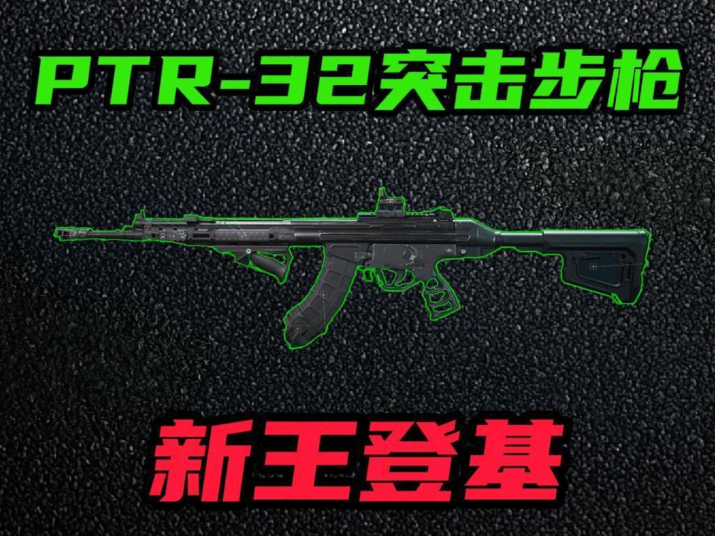 三角洲行动s8全面战场PTR 32改枪方案