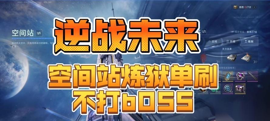 逆战空间站单人刷关技巧是什么