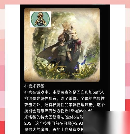八方旅人神官职业技能奥菲莉丝战斗技能介绍 探索神秘力量