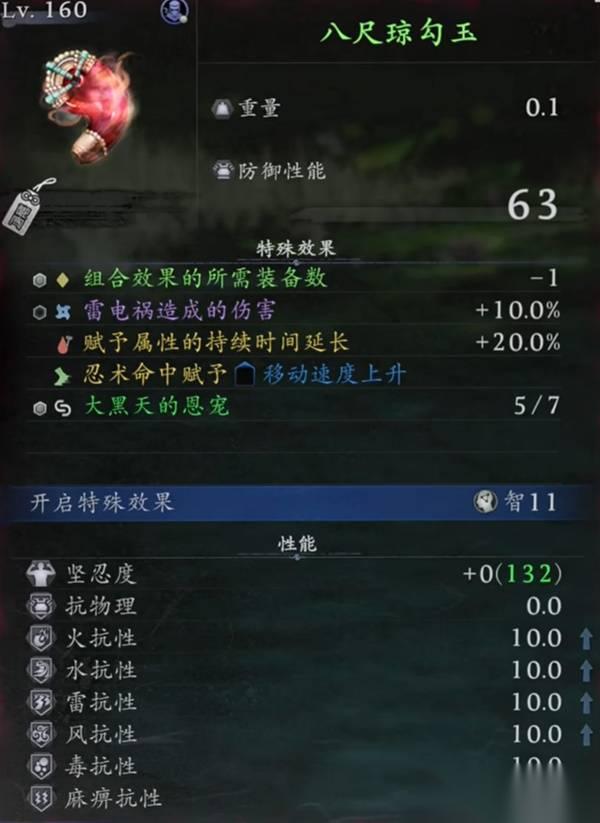 仁王3 忍者幻术流配装推荐 忍者幻术流怎么配装
