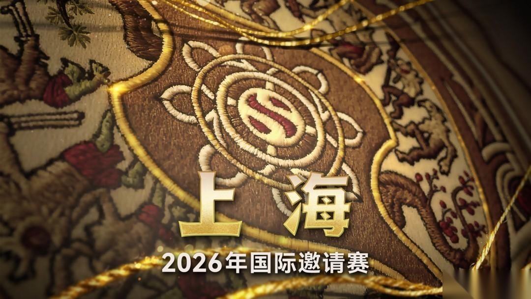 TI15将于2026年8月20日 23日在上海东方体育中心举行