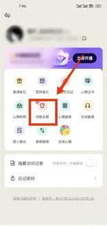 emmo日记app如何切换主题