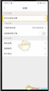 影视大全如何设置登录密码