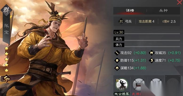 率土之滨张宝怎么配将