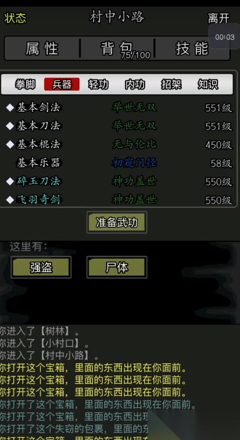放置江湖基本刀法有什么用