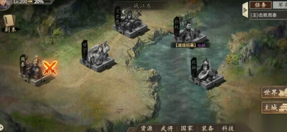 攻城掠地周泰在哪个副本招