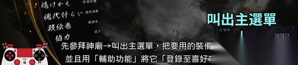 仁王3 装备回收与强化教学 装备怎么洗词条