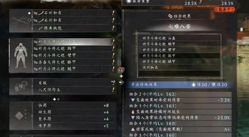仁王3 大太刀绝境流配装分享