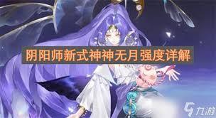 阴阳师神无月何时上线