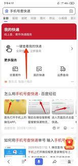 如何通过手机号查询全部快递入口