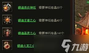 烈焰王者传奇如何进行锻造