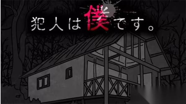 犯人就是我2第三天具体通关流程介绍