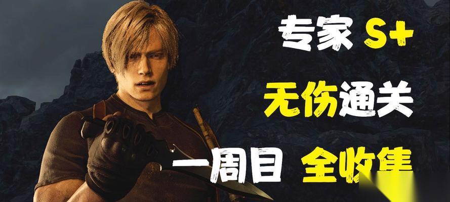 生化危机4重制版深渊宝藏的获取方法是什么