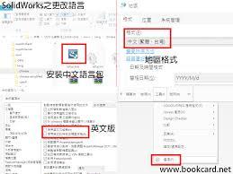 SolidWorks如何设置中文