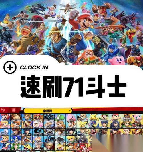 Switch大乱斗 通过一系列挑战和条件