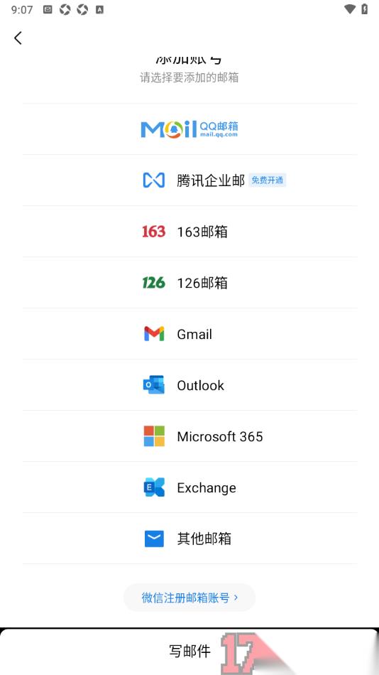 QQ邮箱手机版添加其他邮箱账号的方法