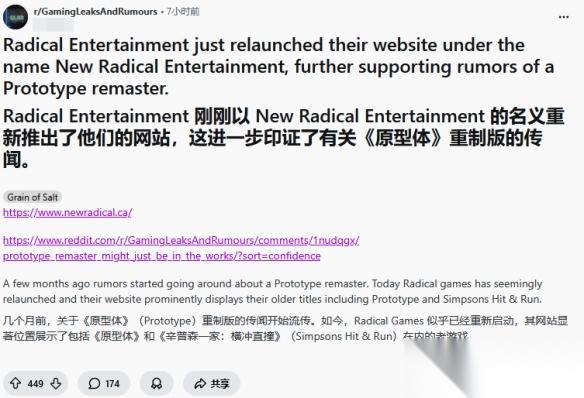 复刻版要来了 New Radical官网展示 虐杀原形 海报