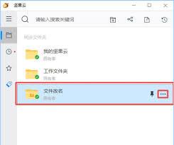 坚果云怎么上传文件