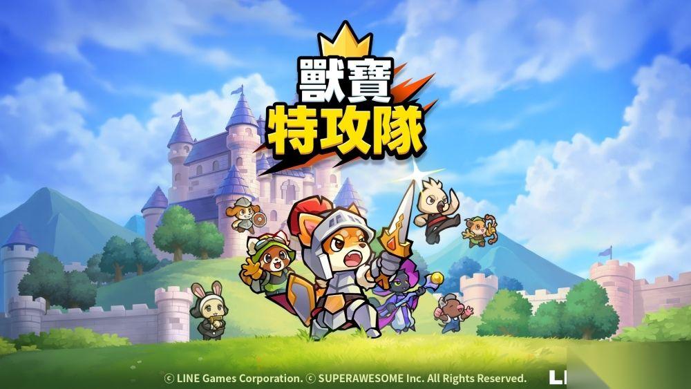 休闲放置类RPG 兽宝特攻队 展开服务 提供7000次免费抽卡等机会