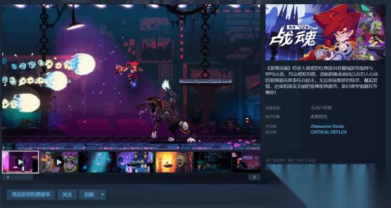赛博战魂 试玩上线Steam 赛博朋克类银河城 融合深度RPG与恋爱养成