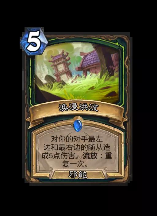 炉石传说涣漫洪流法术效果一览