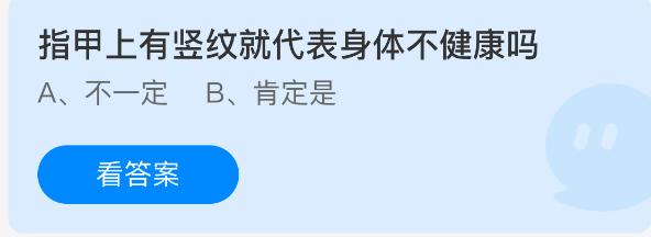 指甲上有竖纹就代表身体不健康吗