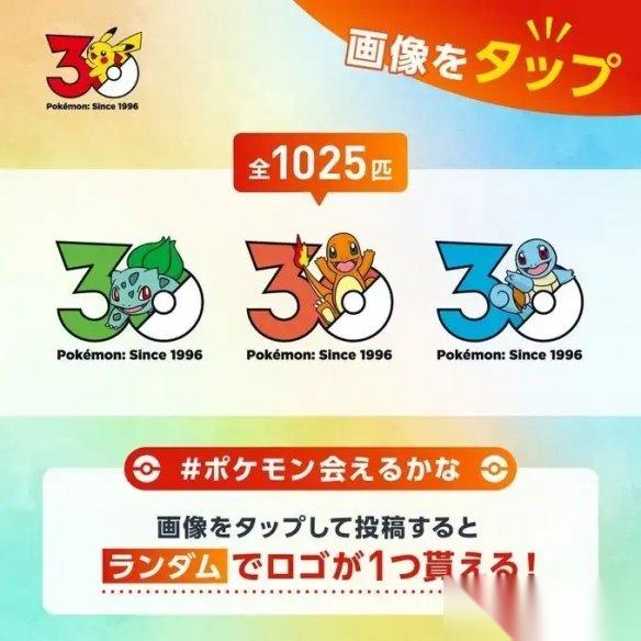 宝可梦30周年庆典 官方推出1025款专属纪念Logo