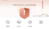 火绒安全软件怎么查看安全日志