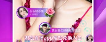 蜜疯直播app如何兑换蜜金