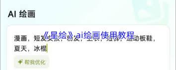 星绘AI绘画如何使用