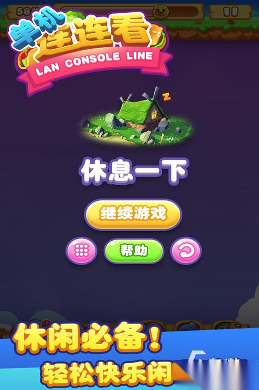 好玩的单机连连看免费版盘点 2026耐玩的免费连连看单机版推荐