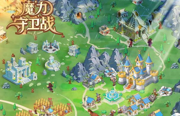 魔力守卫战新手零氪开荒攻略