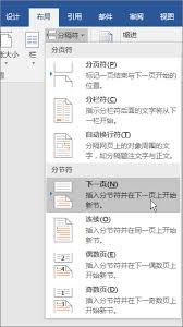 Word文档如何给不同部分添加页眉和页码