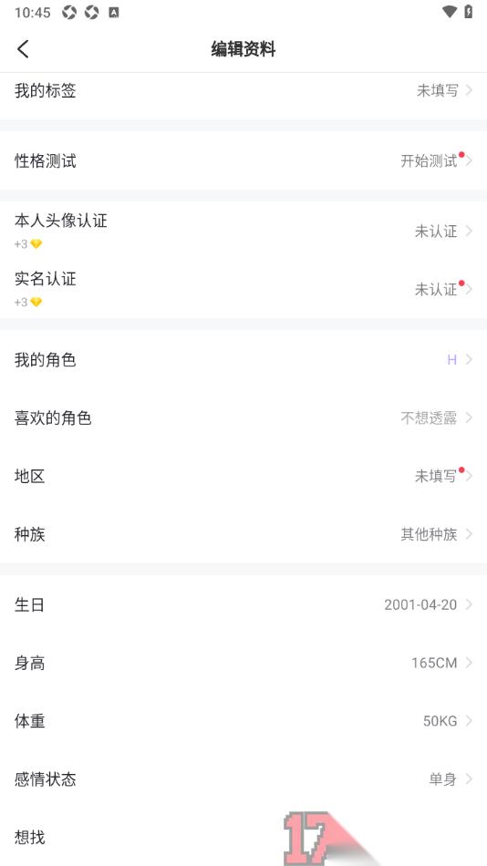 LesPark手机版设置我的角色的方法