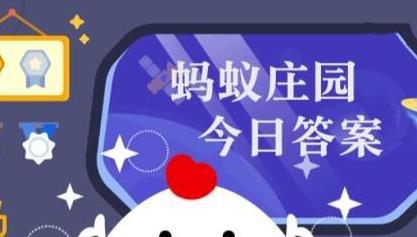 2026年2月27日蚂蚁森林答案最新 2月27日蚂蚁森林答案最新今日
