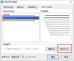 WPS如何设置多级编号进行章节排序