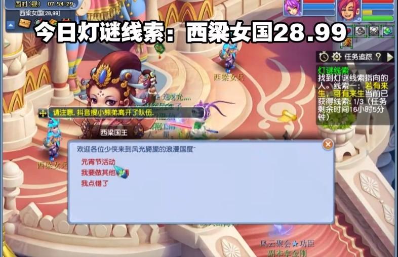 梦幻西游2026灯谜线索2.28
