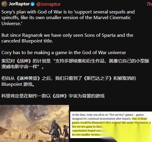 索尼打算组建“战神宇宙”! 战神 系列新作已在路上